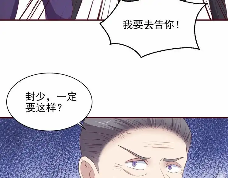 《以唇封缄》第97话 现在是你落在我手上！ 第75页
