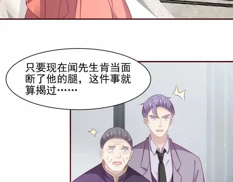 《以唇封缄》第97话 现在是你落在我手上！ 第69页