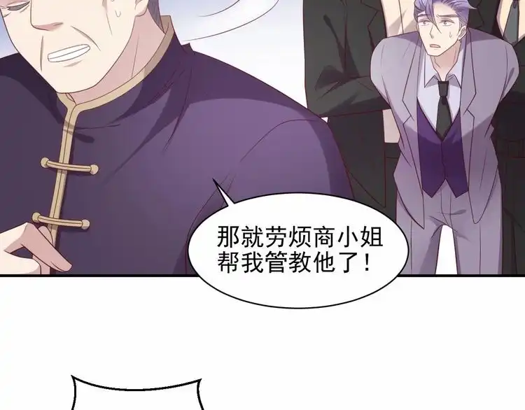 《以唇封缄》第97话 现在是你落在我手上！ 第83页