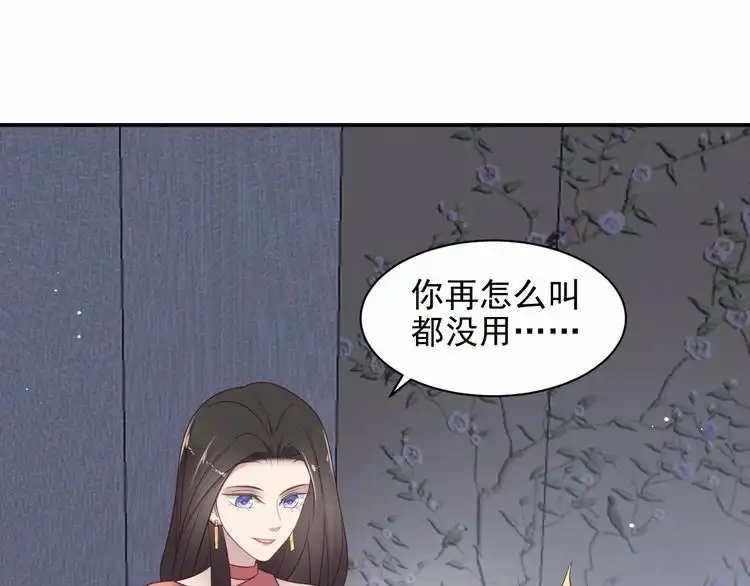 《以唇封缄》第97话 现在是你落在我手上！ 第85页