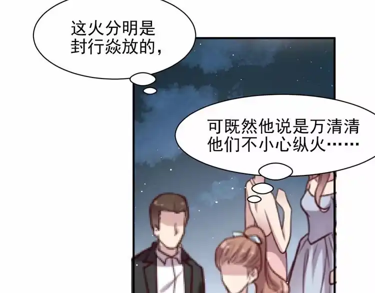 《以唇封缄》第97话 现在是你落在我手上！ 第15页
