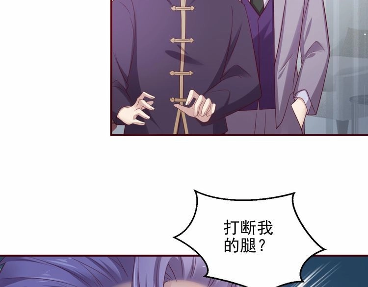 《以唇封缄》第97话 现在是你落在我手上！ 第70页