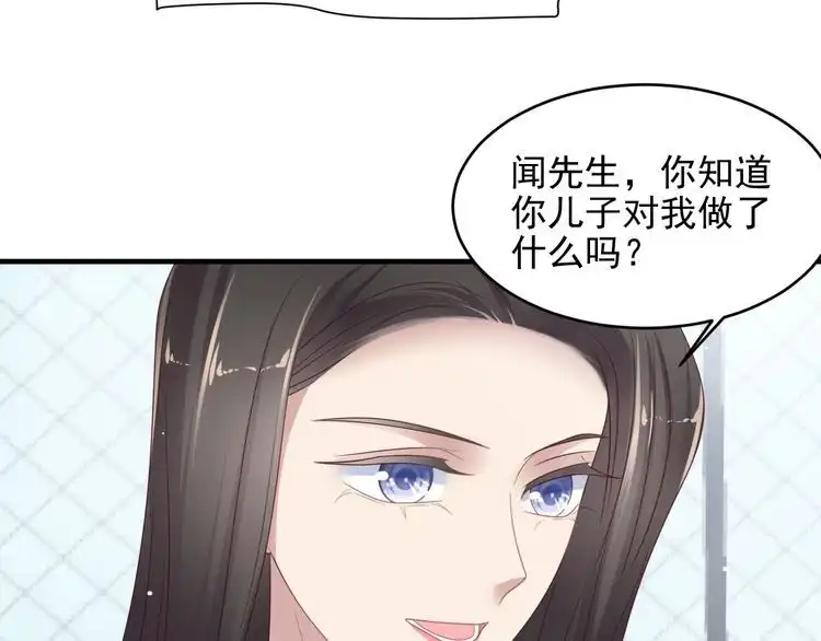 《以唇封缄》第97话 现在是你落在我手上！ 第59页