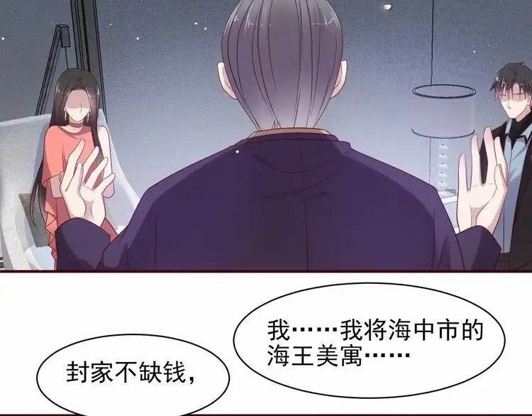 《以唇封缄》第97话 现在是你落在我手上！ 第63页
