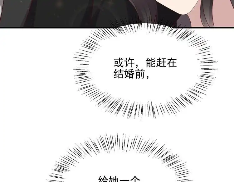 《以唇封缄》第97话 现在是你落在我手上！ 第45页