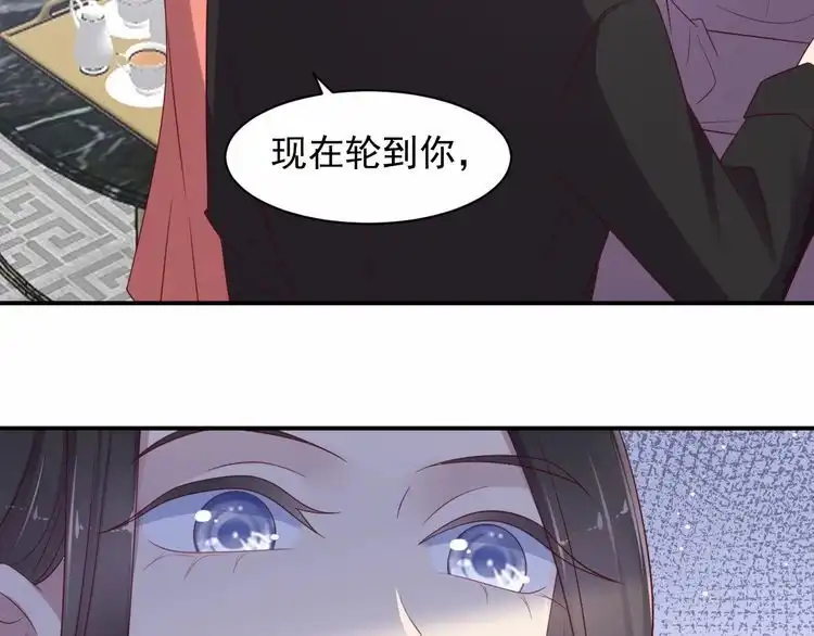 《以唇封缄》第97话 现在是你落在我手上！ 第87页