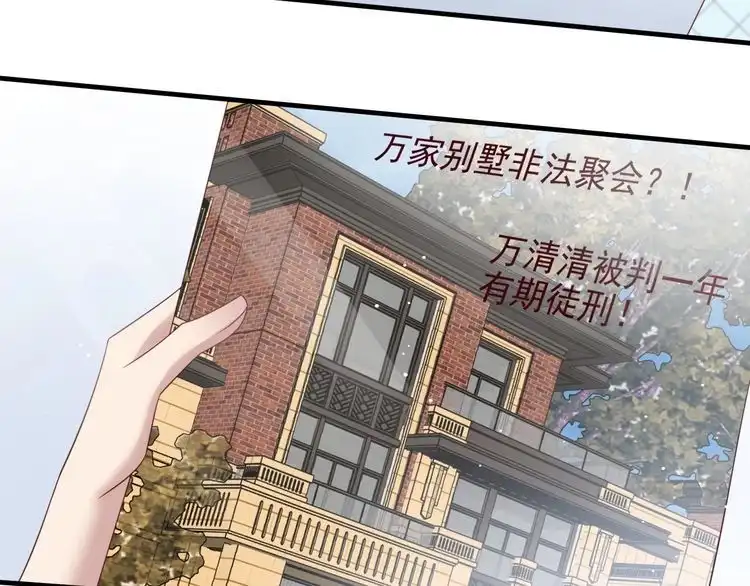 《以唇封缄》第97话 现在是你落在我手上！ 第50页