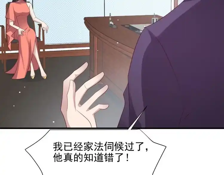 《以唇封缄》第97话 现在是你落在我手上！ 第58页