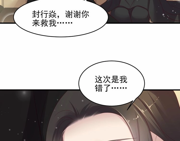 《以唇封缄》第97话 现在是你落在我手上！ 第24页