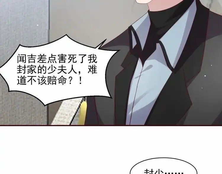 《以唇封缄》第97话 现在是你落在我手上！ 第65页