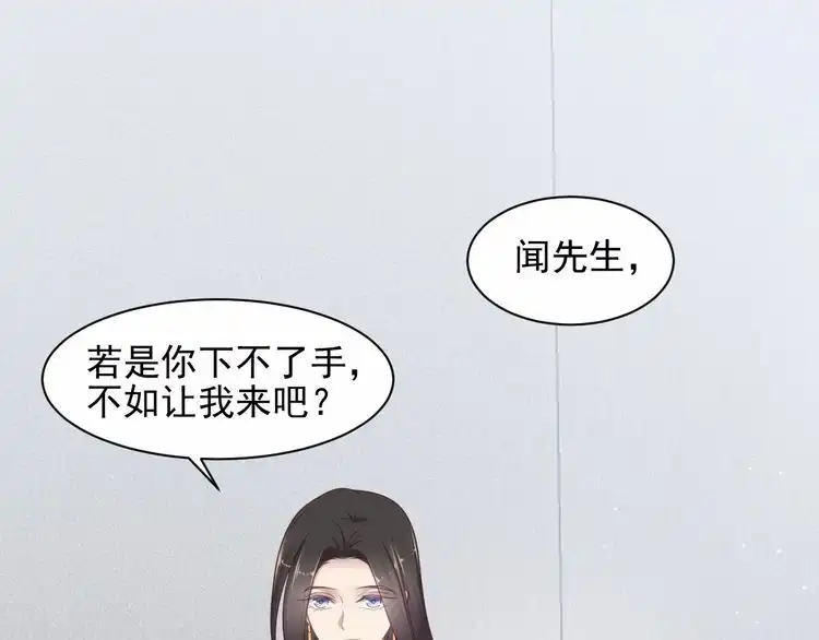 《以唇封缄》第97话 现在是你落在我手上！ 第79页