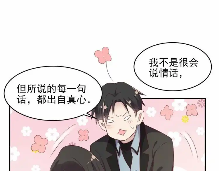 《以唇封缄》第98话 蒙上眼给你惊喜 第59页
