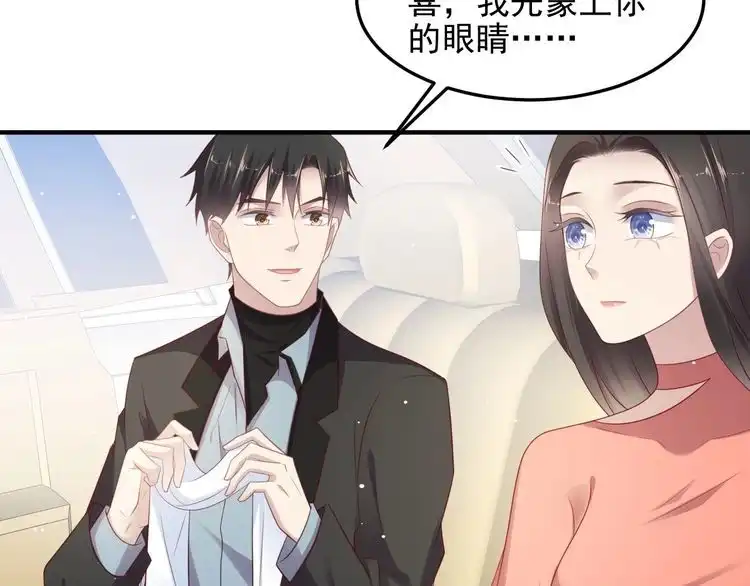 《以唇封缄》第98话 蒙上眼给你惊喜 第72页