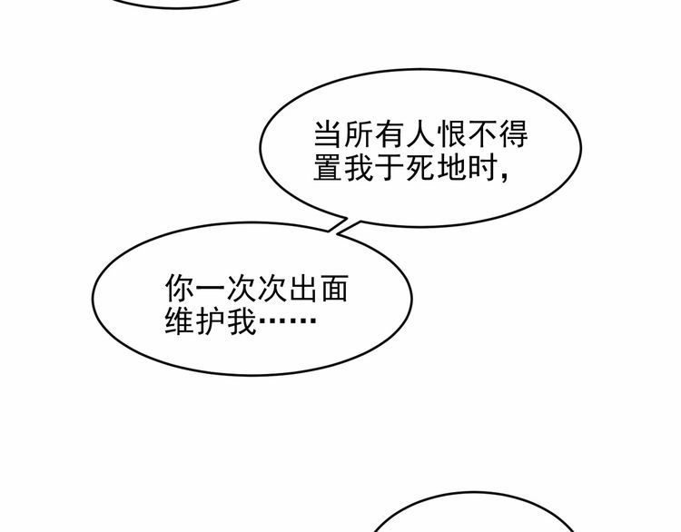 《以唇封缄》第98话 蒙上眼给你惊喜 第52页