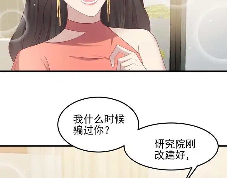 《以唇封缄》第98话 蒙上眼给你惊喜 第67页