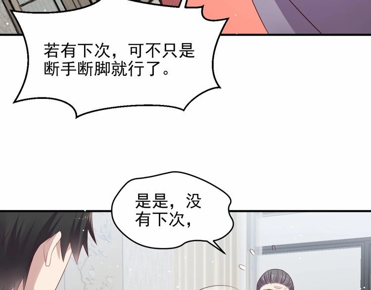 《以唇封缄》第98话 蒙上眼给你惊喜 第27页