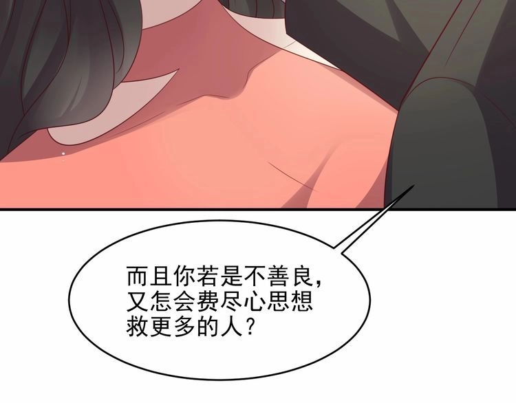 《以唇封缄》第98话 蒙上眼给你惊喜 第58页
