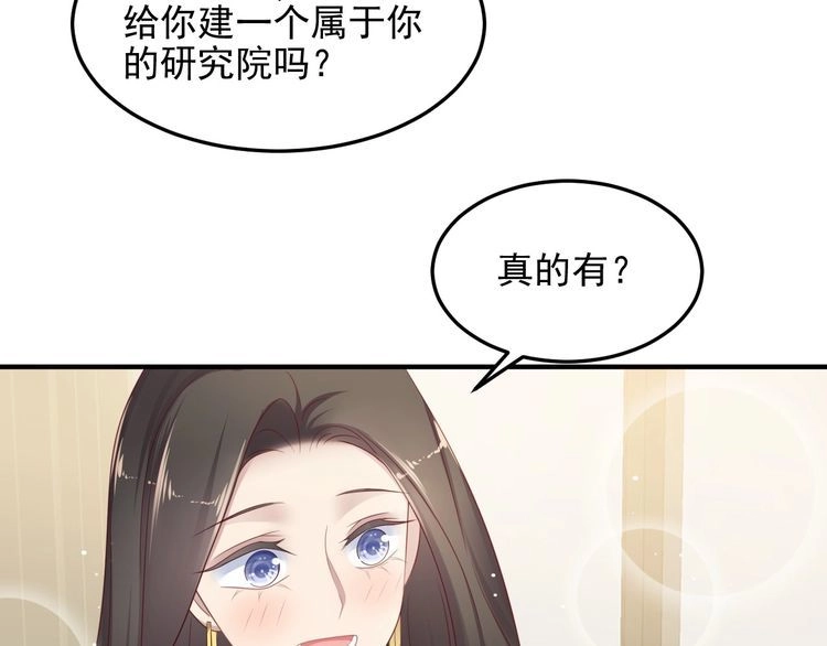 《以唇封缄》第98话 蒙上眼给你惊喜 第66页