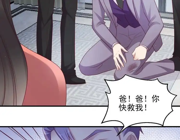 《以唇封缄》第98话 蒙上眼给你惊喜 第8页