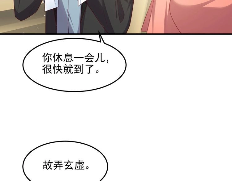 《以唇封缄》第98话 蒙上眼给你惊喜 第73页