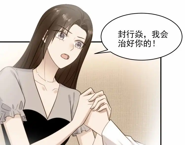 《以唇封缄》第98话 蒙上眼给你惊喜 第49页
