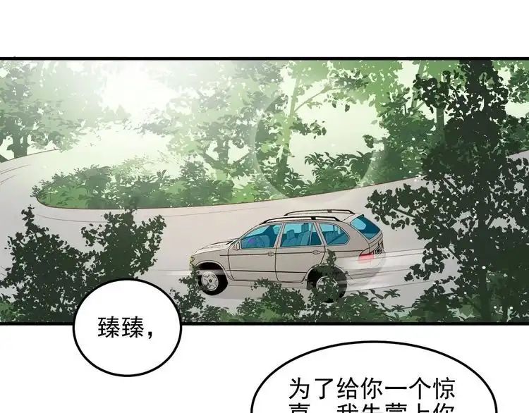 《以唇封缄》第98话 蒙上眼给你惊喜 第71页