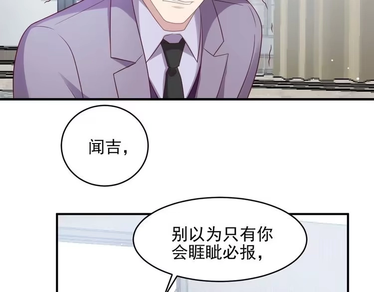 《以唇封缄》第98话 蒙上眼给你惊喜 第12页