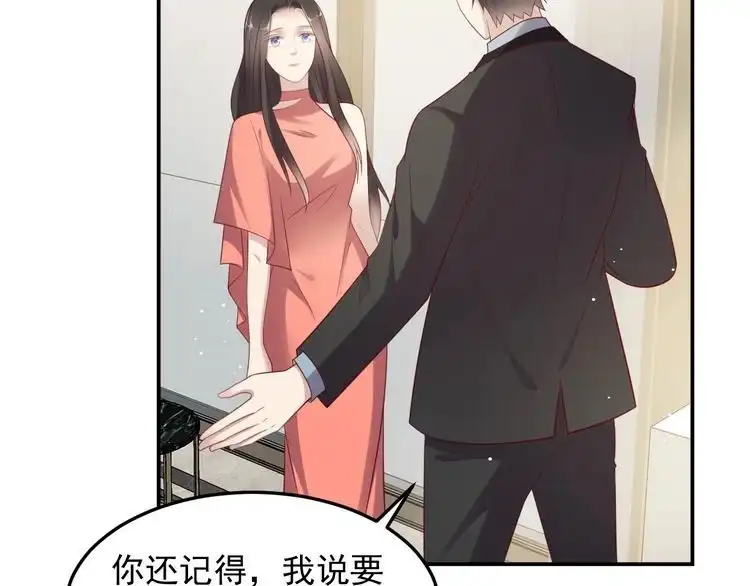 《以唇封缄》第98话 蒙上眼给你惊喜 第65页