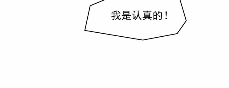 《以唇封缄》第98话 蒙上眼给你惊喜 第43页