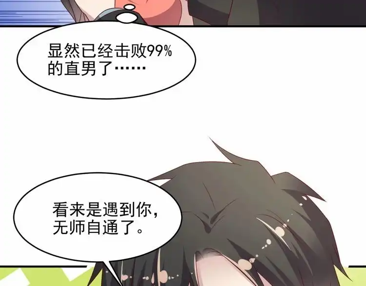 《以唇封缄》第98话 蒙上眼给你惊喜 第61页