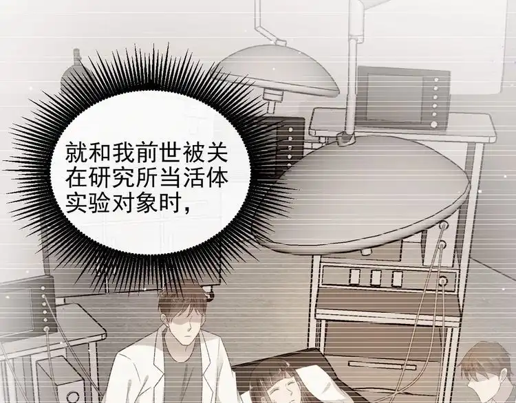 《以唇封缄》第98话 蒙上眼给你惊喜 第87页