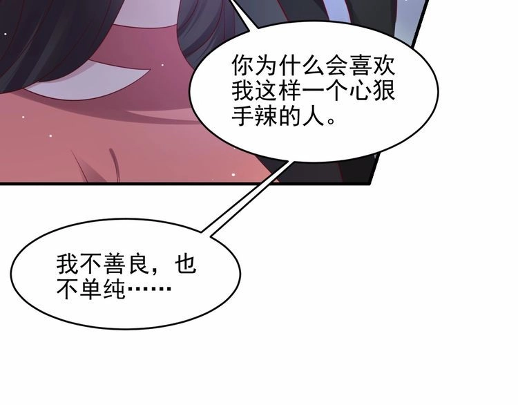 《以唇封缄》第98话 蒙上眼给你惊喜 第38页