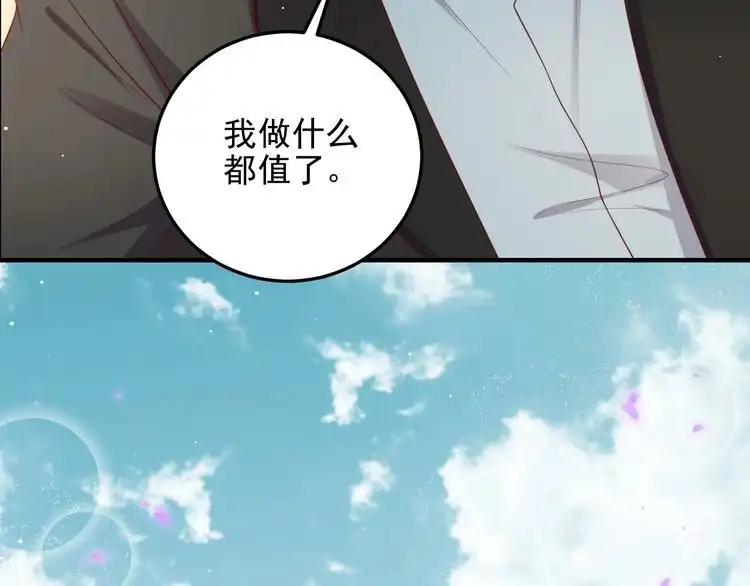《以唇封缄》第98话 蒙上眼给你惊喜 第79页