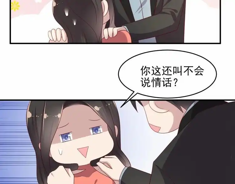 《以唇封缄》第98话 蒙上眼给你惊喜 第60页