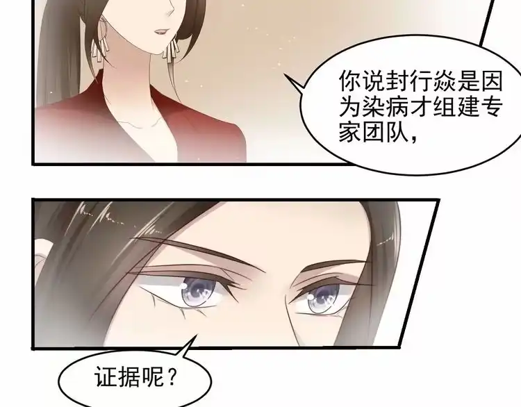 《以唇封缄》第98话 蒙上眼给你惊喜 第51页