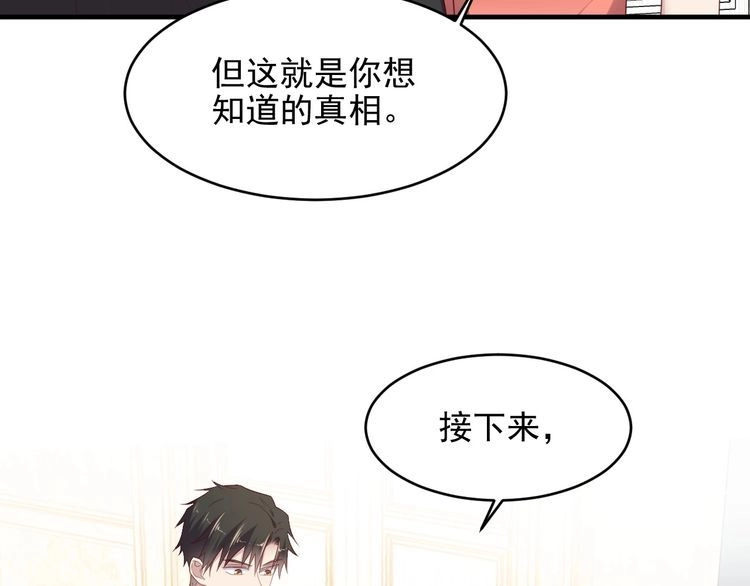 《以唇封缄》第99话 坦白：我是重生而来！ 第118页