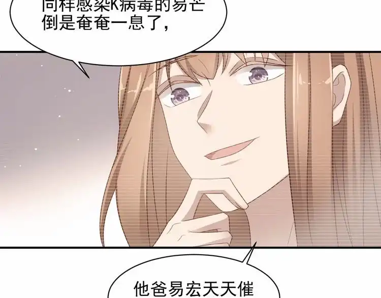 《以唇封缄》第99话 坦白：我是重生而来！ 第33页