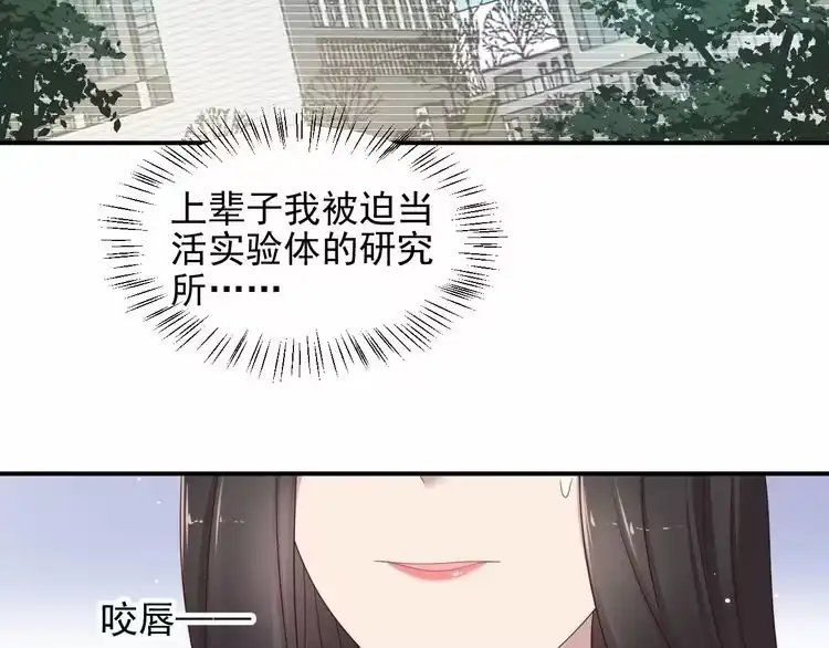 《以唇封缄》第99话 坦白：我是重生而来！ 第25页