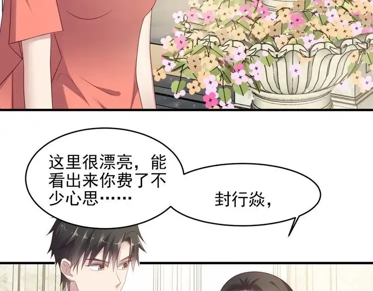 《以唇封缄》第99话 坦白：我是重生而来！ 第85页