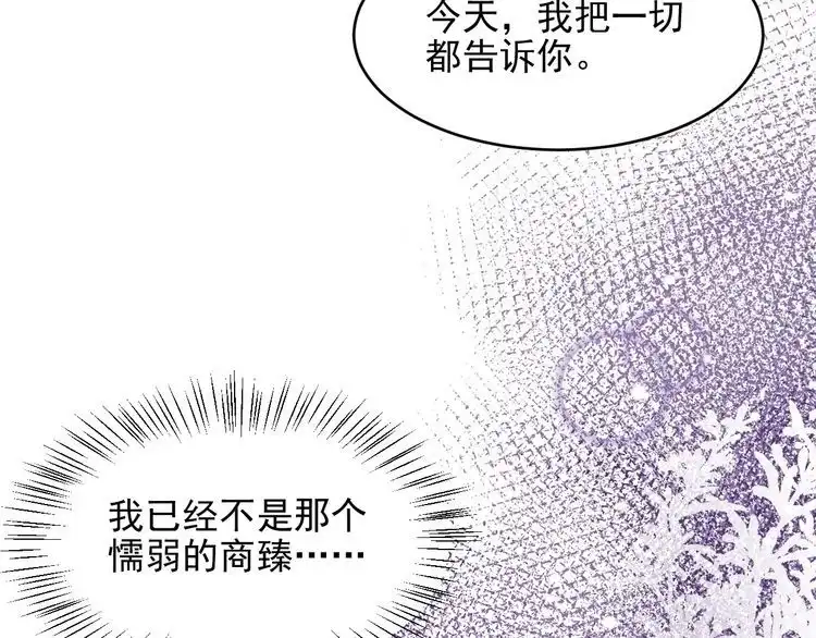 《以唇封缄》第99话 坦白：我是重生而来！ 第77页