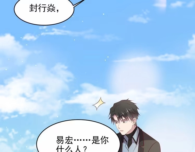 《以唇封缄》第99话 坦白：我是重生而来！ 第52页