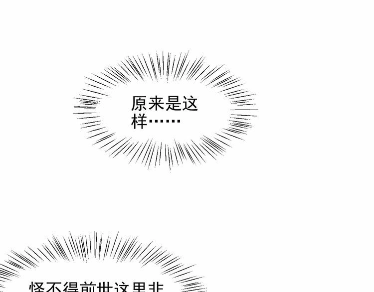 《以唇封缄》第99话 坦白：我是重生而来！ 第44页