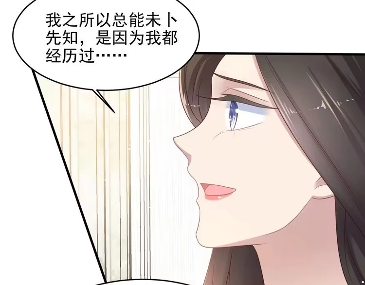 《以唇封缄》第99话 坦白：我是重生而来！ 第115页
