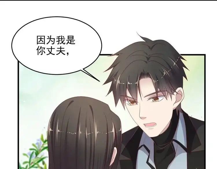 《以唇封缄》第99话 坦白：我是重生而来！ 第66页