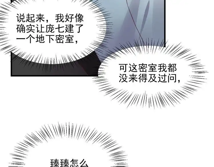 《以唇封缄》第99话 坦白：我是重生而来！ 第99页