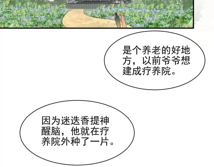 《以唇封缄》第99话 坦白：我是重生而来！ 第12页