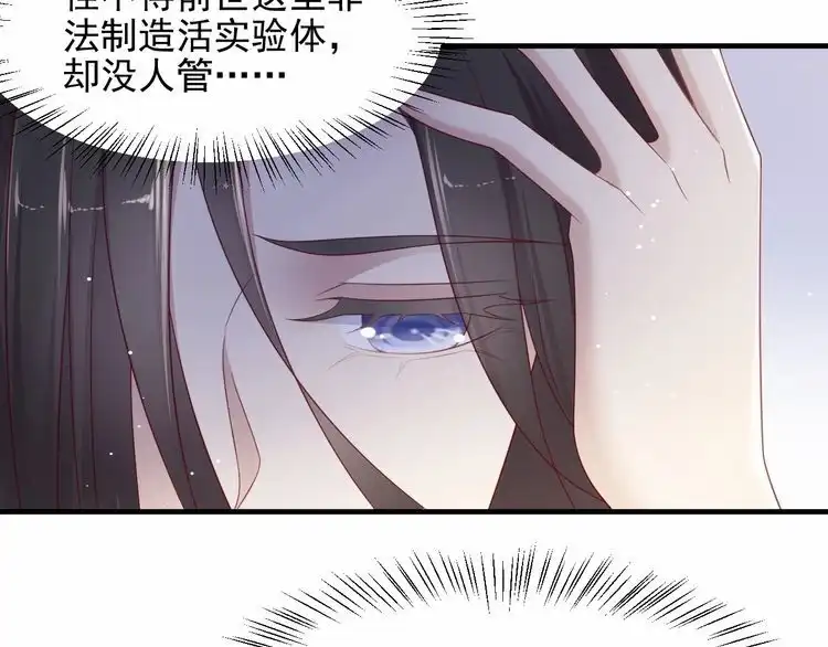《以唇封缄》第99话 坦白：我是重生而来！ 第45页