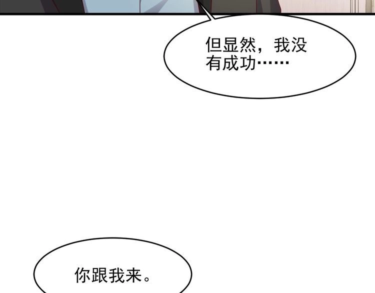 《以唇封缄》第99话 坦白：我是重生而来！ 第89页