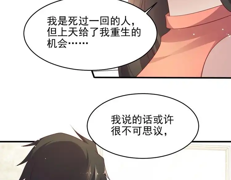 《以唇封缄》第99话 坦白：我是重生而来！ 第116页