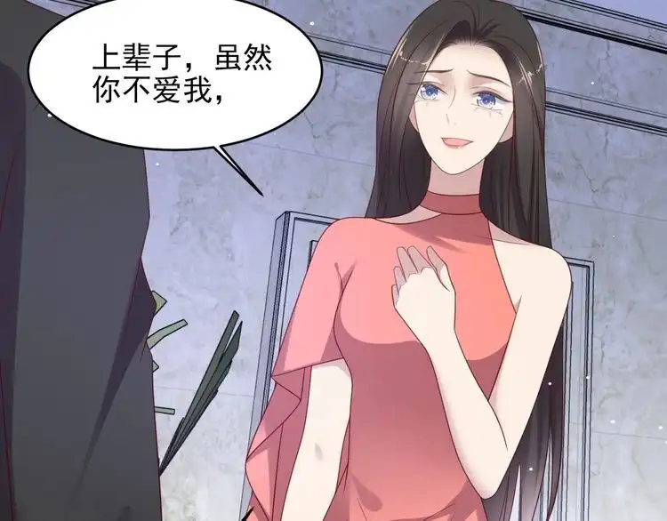 《以唇封缄》第99话 坦白：我是重生而来！ 第105页